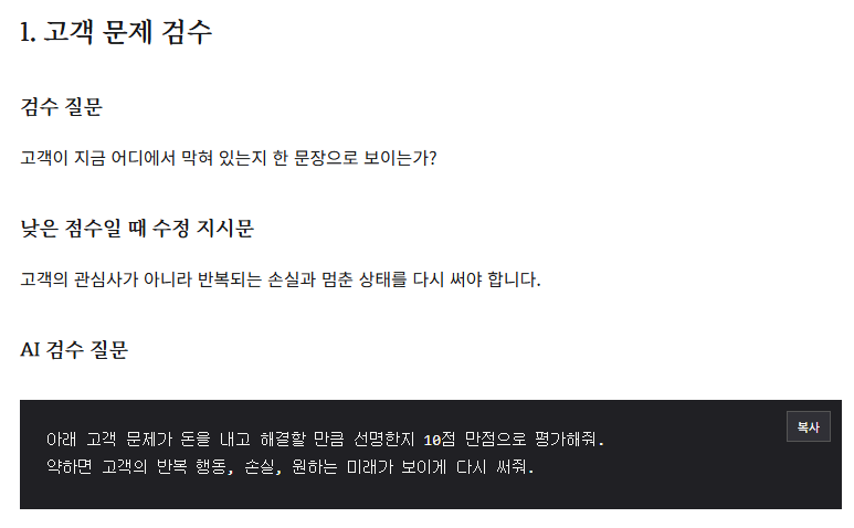고객 문제 검수 자료 일부를 흐리게 처리한 미리보기