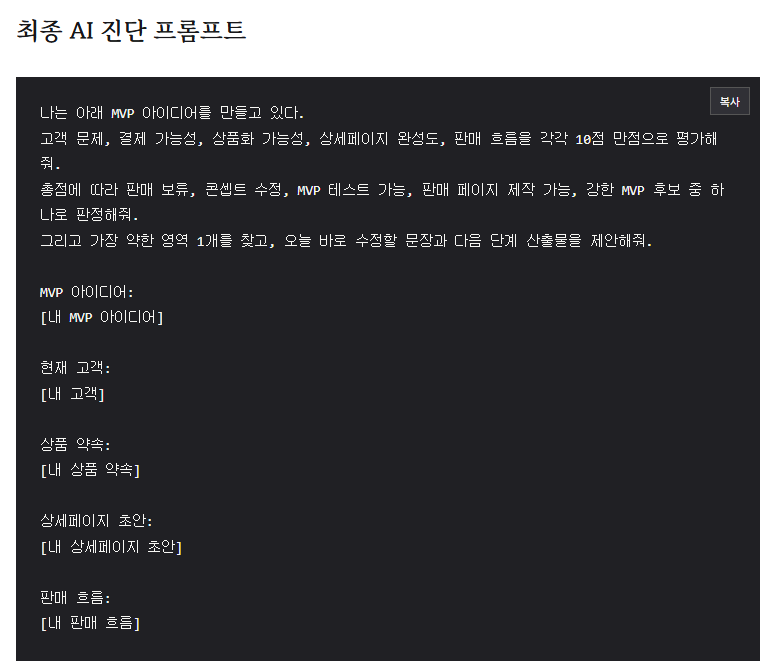 최종 AI 진단 프롬프트 일부를 흐리게 처리한 미리보기
