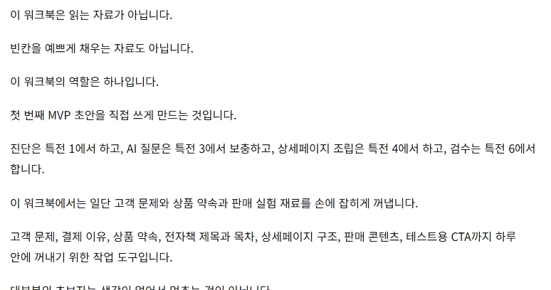 문제를 선택하고 고객과 약속을 정해 상품을 확정하는 과정