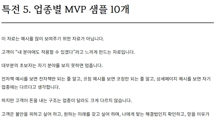 업종별 샘플을 비교해 내 상품에 적용하는 과정