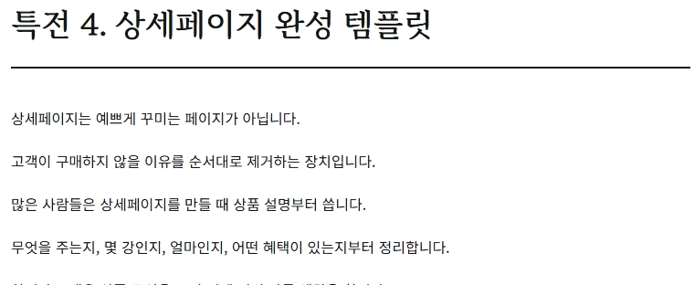 시선을 멈추고 문제에 공감시킨 뒤 가치를 납득시켜 결제로 연결하는 과정