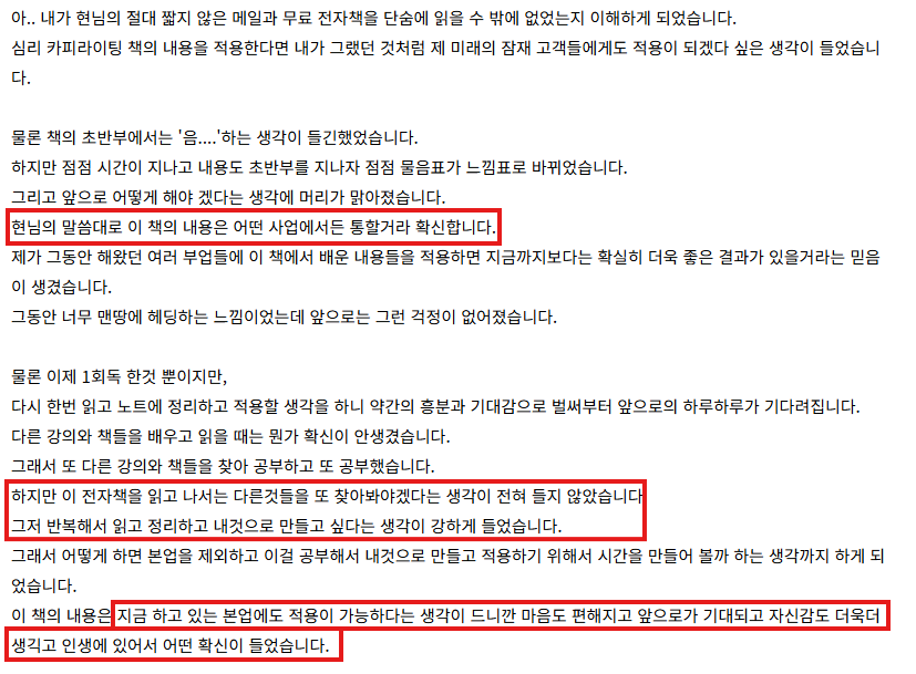 심리 카피라이팅을 읽고 어떤 사업에서도 통할 것이라는 확신과 현재 본업 적용 가능성을 남긴 열일하는참치 님의 후기 원문