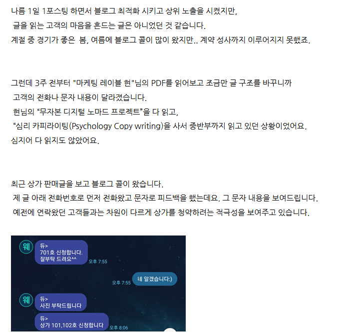 고객이 701호와 상가 101, 102호를 신청하겠다고 먼저 밝힌 문자 대화 화면